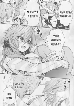 (C94) [Yamitsuki Honpo (Wise Speak)] Servant MikoTuber Tamamo-chan (Fate/Extra) [Korean] Page #4