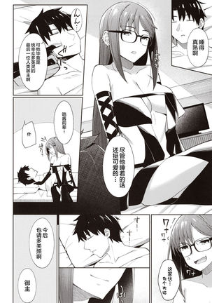 Ore no Kininaru Senpai Page #20