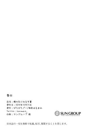 Ore no Kininaru Senpai Page #22