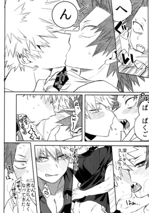 Aidenakereba Nanto Yobu Page #23