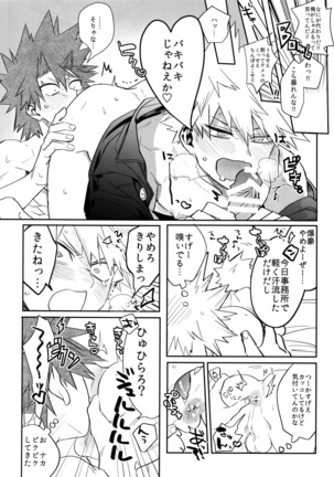 Aidenakereba Nanto Yobu Page #29