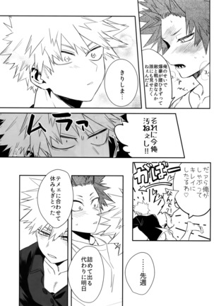 Aidenakereba Nanto Yobu Page #25
