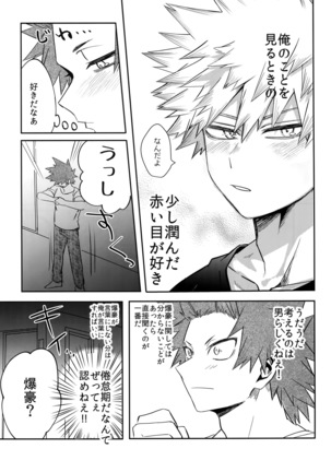 Aidenakereba Nanto Yobu Page #22