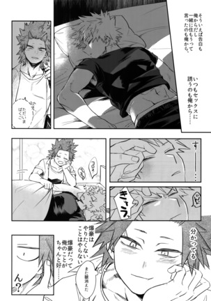 Aidenakereba Nanto Yobu Page #19