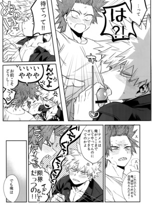 Aidenakereba Nanto Yobu Page #24