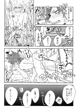 Aidenakereba Nanto Yobu Page #31