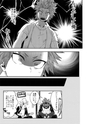 Aidenakereba Nanto Yobu Page #20