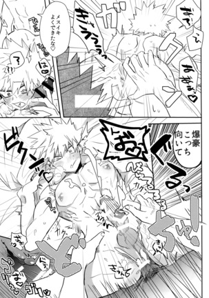 Aidenakereba Nanto Yobu Page #30