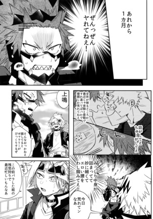 Aidenakereba Nanto Yobu Page #14