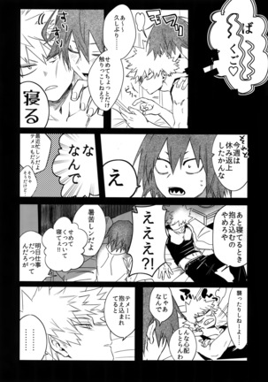 Aidenakereba Nanto Yobu Page #16