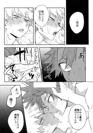 Aidenakereba Nanto Yobu Page #32