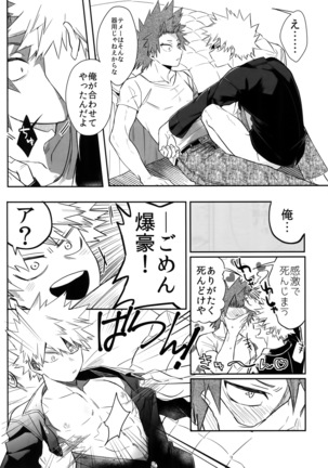 Aidenakereba Nanto Yobu Page #26