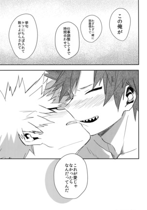 Aidenakereba Nanto Yobu Page #34