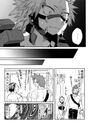 Aidenakereba Nanto Yobu Page #18