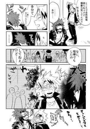 Aidenakereba Nanto Yobu Page #15