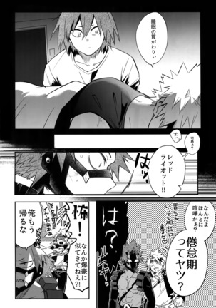 Aidenakereba Nanto Yobu Page #17