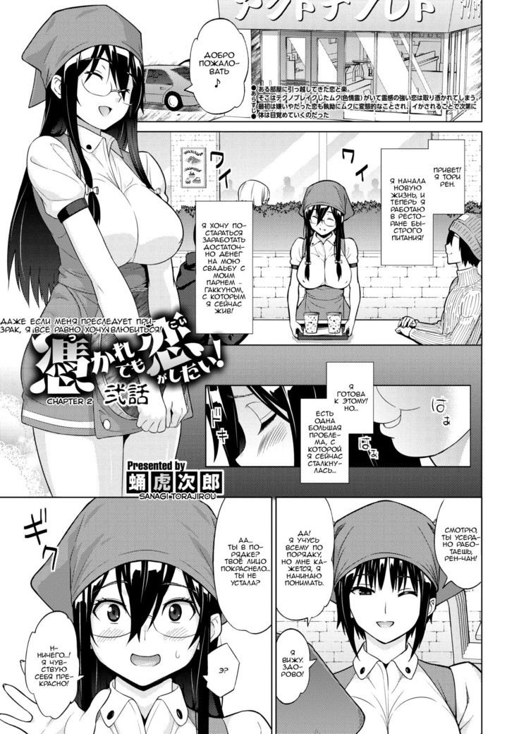 Tsukaretemo Koi ga Shitai!  Even If I’m Haunted by a Ghost, I still want to Fall in Love! - ch.2