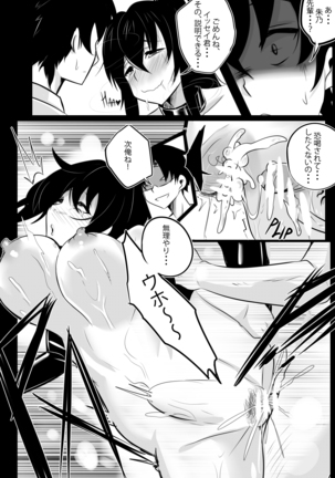 B-Trayal 22-4  Akeno Page #14