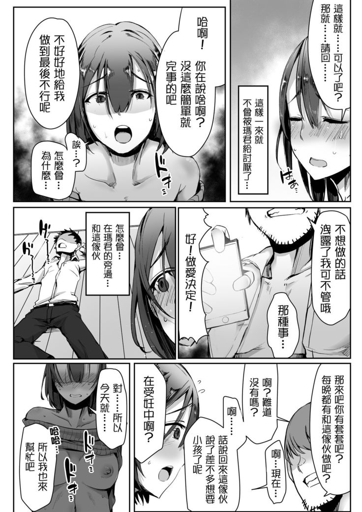 Neteiru Danna no Me no Mae de Motokare Joushi ni Okasareru