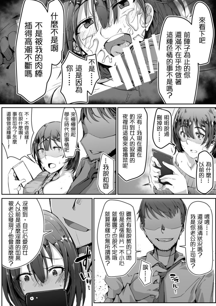 Neteiru Danna no Me no Mae de Motokare Joushi ni Okasareru