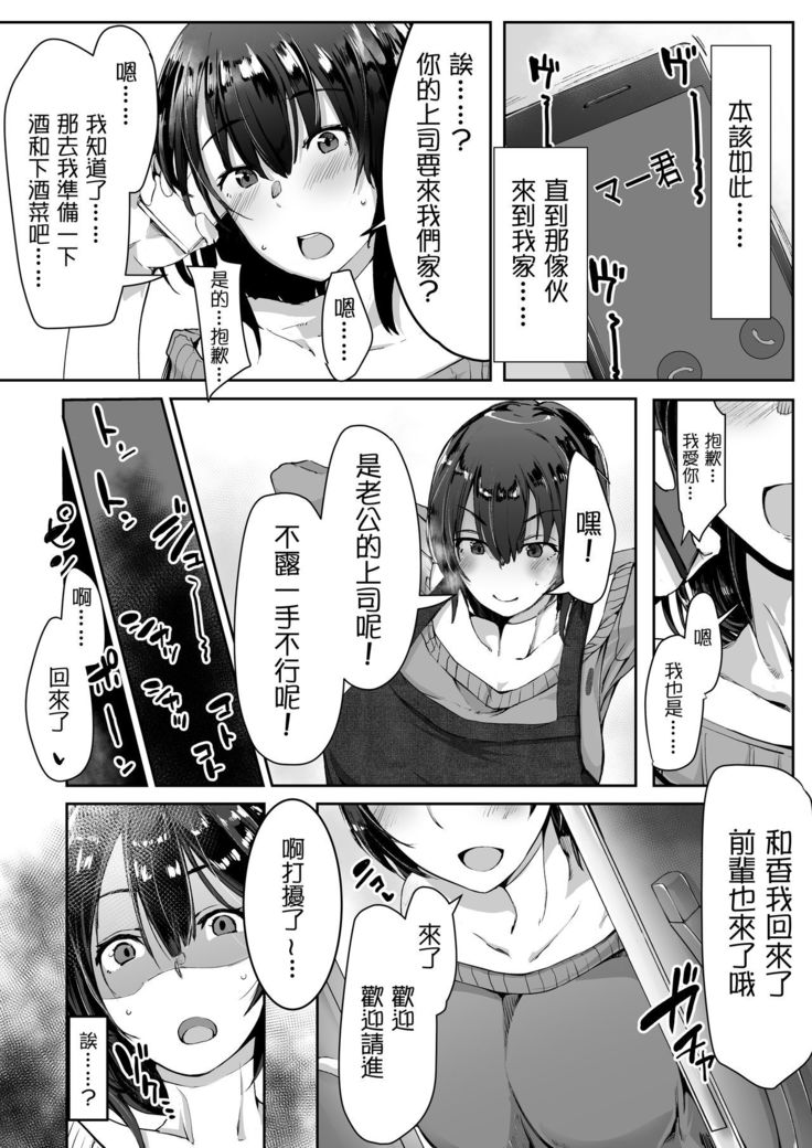 Neteiru Danna no Me no Mae de Motokare Joushi ni Okasareru