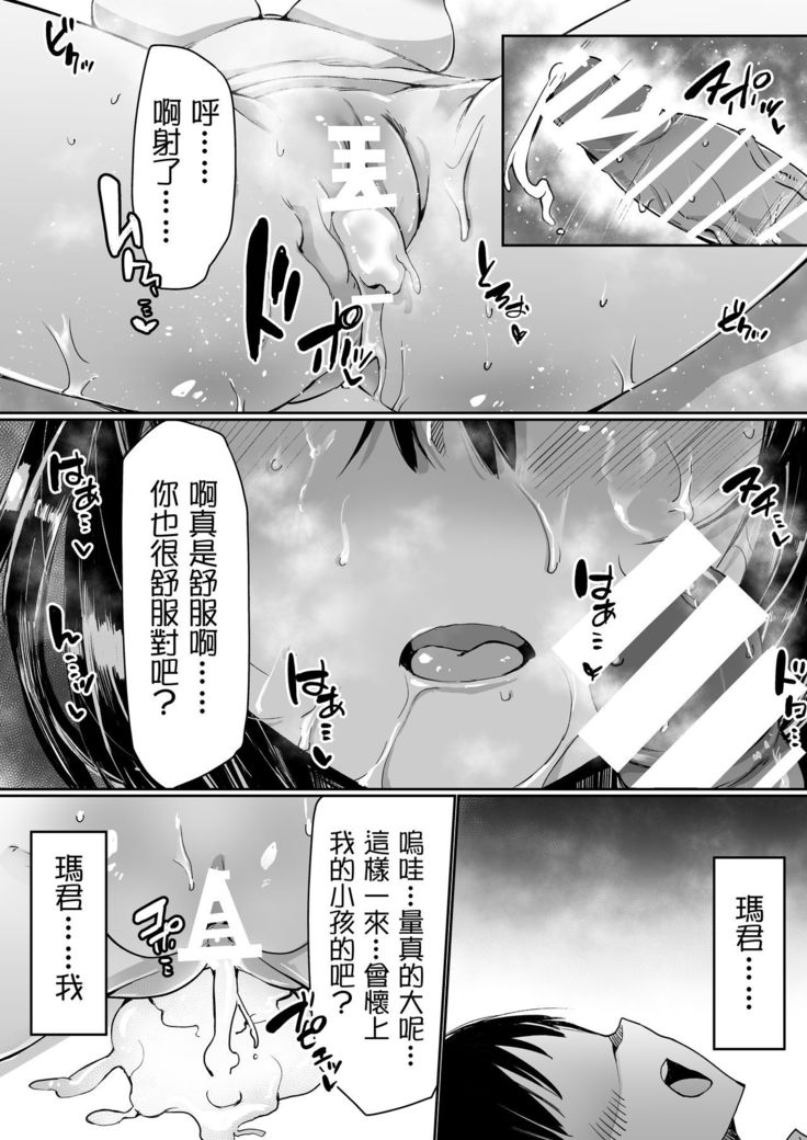 Neteiru Danna no Me no Mae de Motokare Joushi ni Okasareru