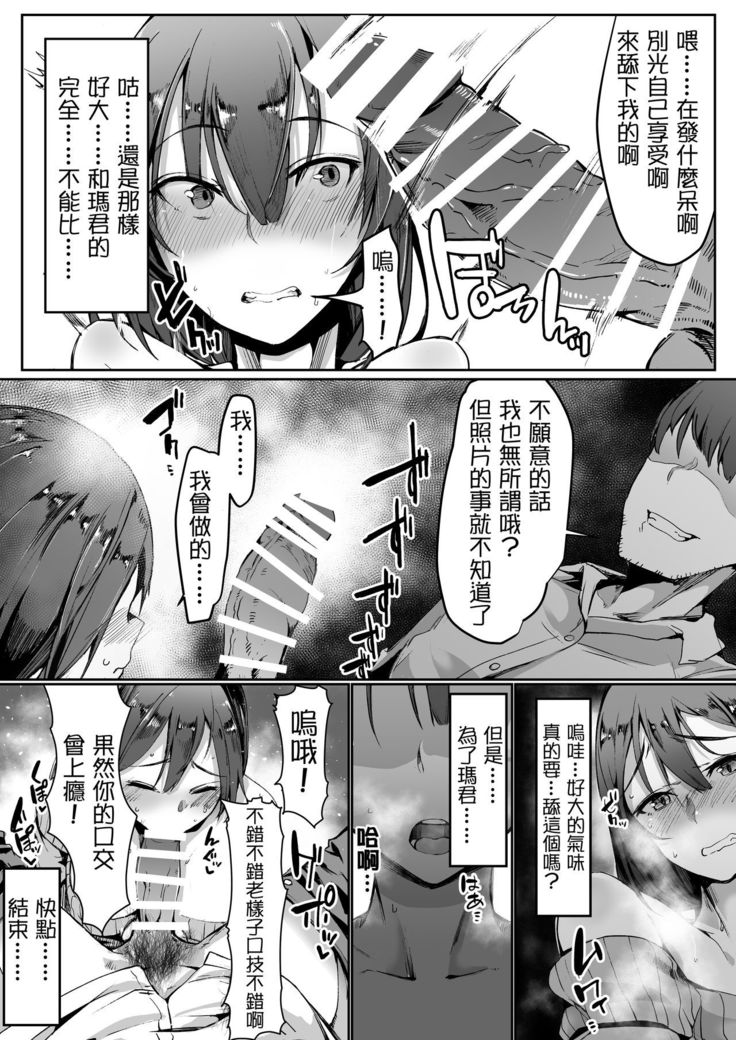 Neteiru Danna no Me no Mae de Motokare Joushi ni Okasareru