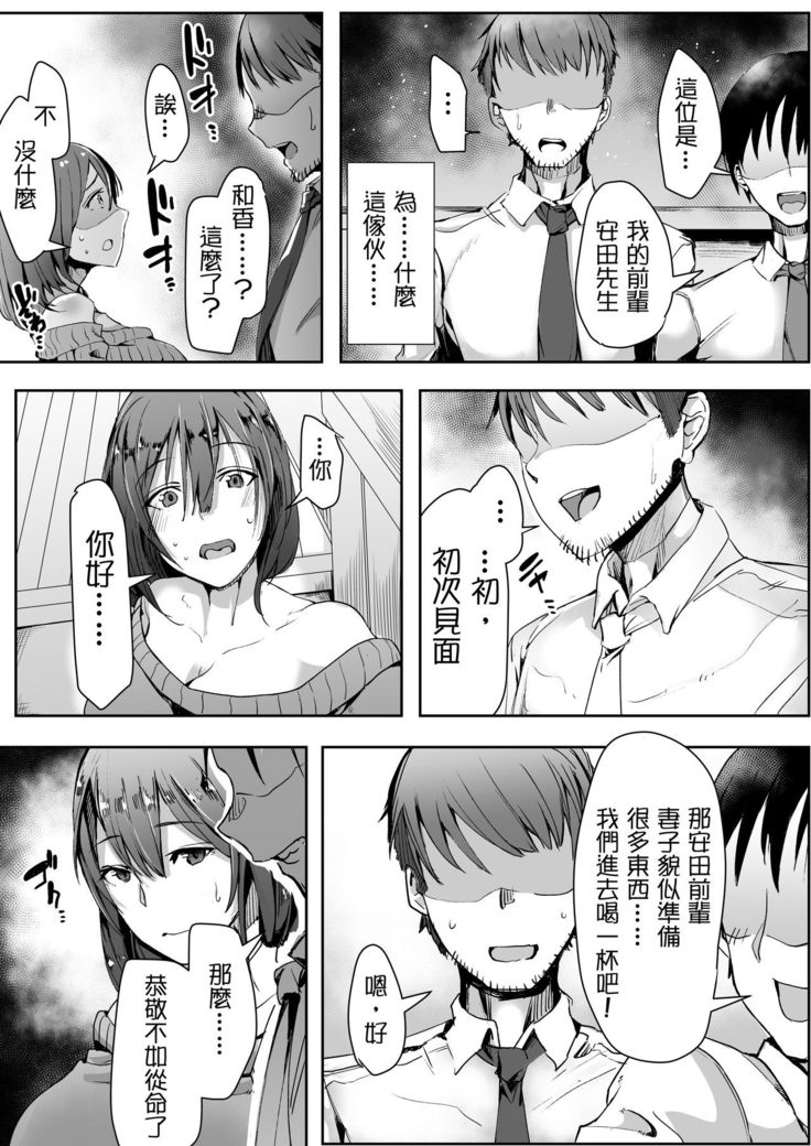 Neteiru Danna no Me no Mae de Motokare Joushi ni Okasareru