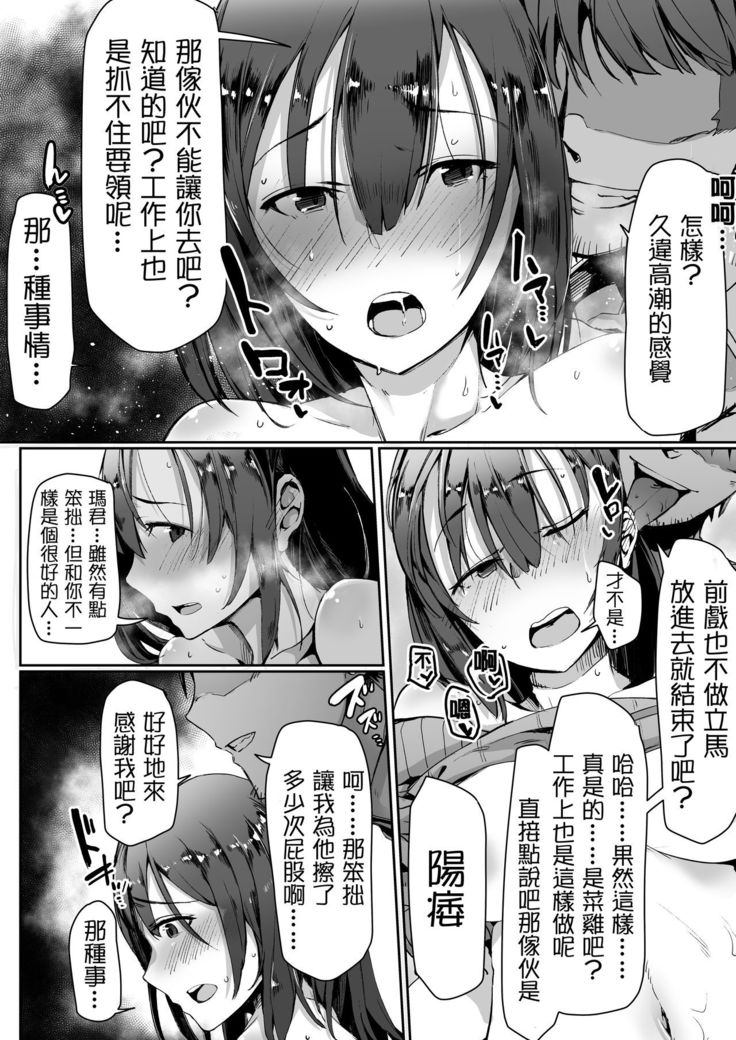 Neteiru Danna no Me no Mae de Motokare Joushi ni Okasareru