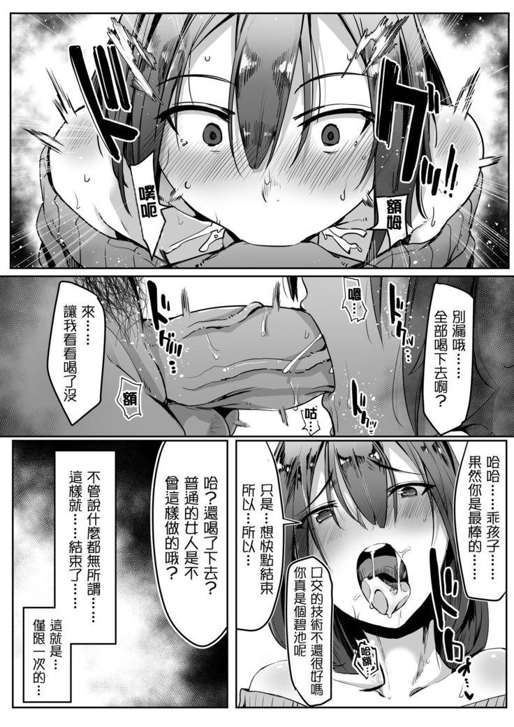 Neteiru Danna no Me no Mae de Motokare Joushi ni Okasareru