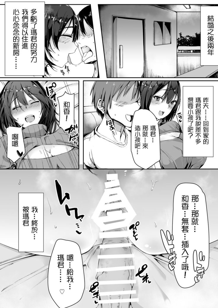 Neteiru Danna no Me no Mae de Motokare Joushi ni Okasareru