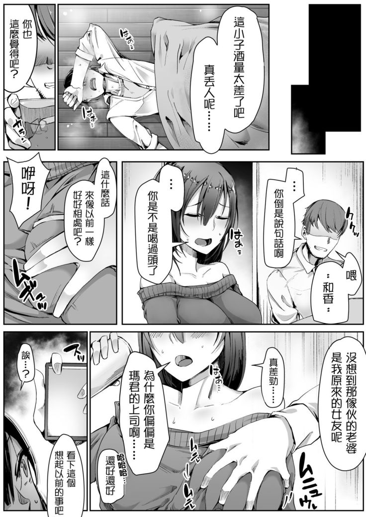 Neteiru Danna no Me no Mae de Motokare Joushi ni Okasareru