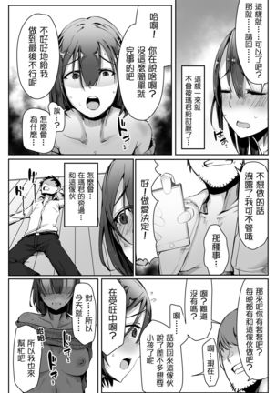 Neteiru Danna no Me no Mae de Motokare Joushi ni Okasareru - Page 18