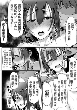 Neteiru Danna no Me no Mae de Motokare Joushi ni Okasareru Page #14