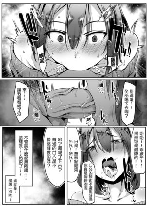 Neteiru Danna no Me no Mae de Motokare Joushi ni Okasareru Page #17