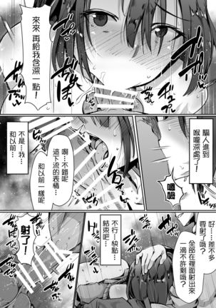 Neteiru Danna no Me no Mae de Motokare Joushi ni Okasareru Page #16