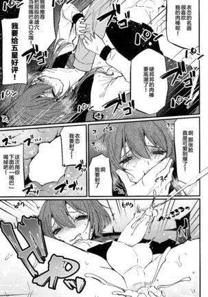 Mesu Ana Hogushi no Reflexology Page #19