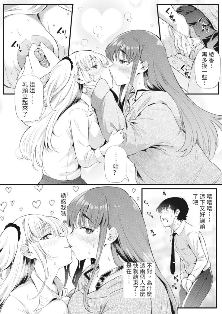 Futari de Hamenkomi Sisters Kouhen