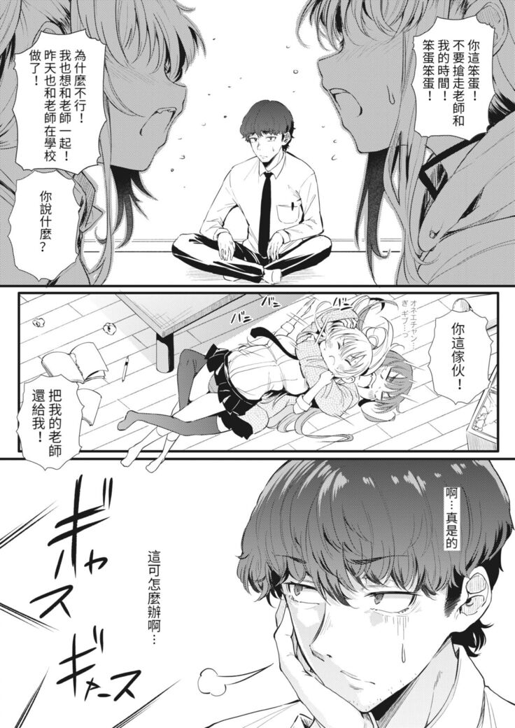 Futari de Hamenkomi Sisters Kouhen
