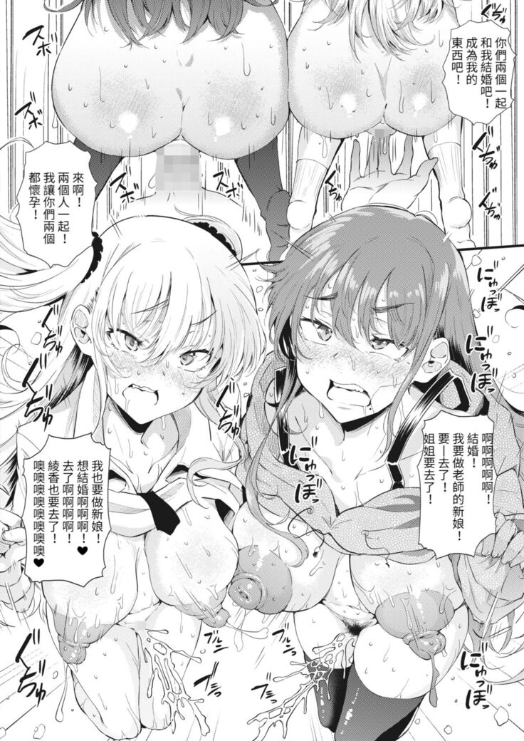 Futari de Hamenkomi Sisters Kouhen