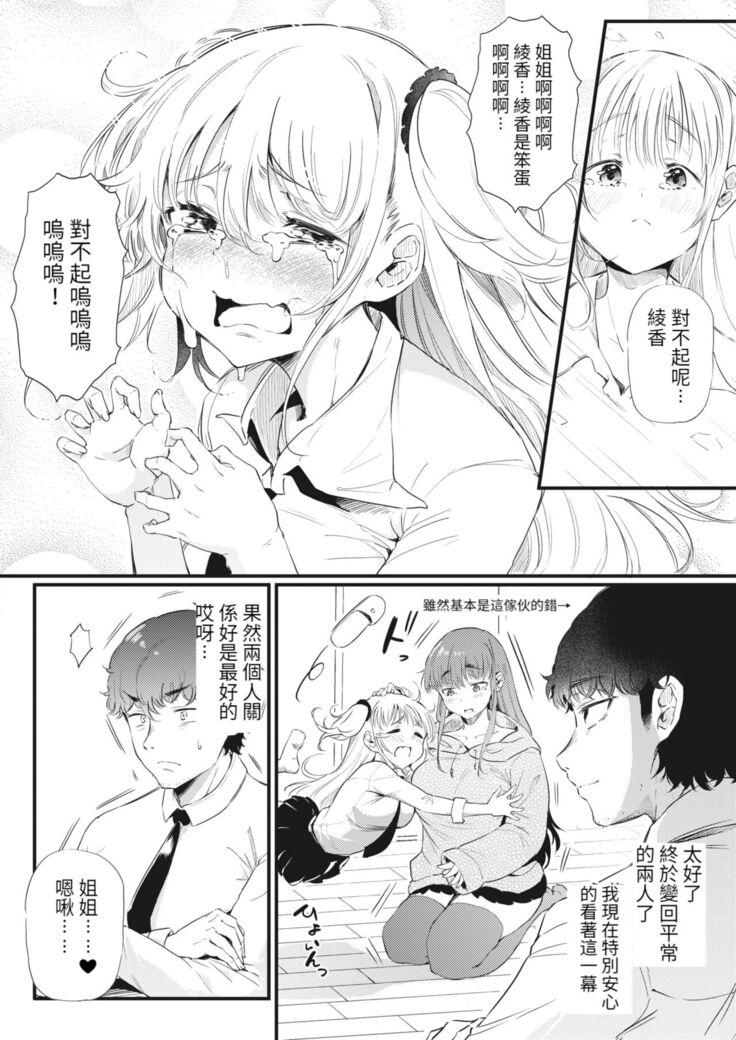 Futari de Hamenkomi Sisters Kouhen
