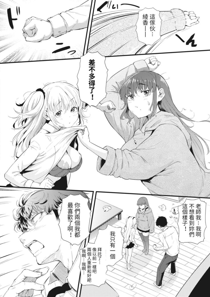Futari de Hamenkomi Sisters Kouhen