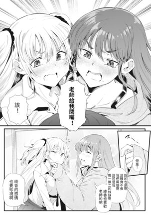 Futari de Hamenkomi Sisters Kouhen Page #14