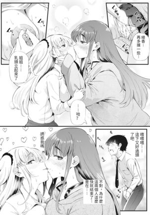Futari de Hamenkomi Sisters Kouhen Page #16