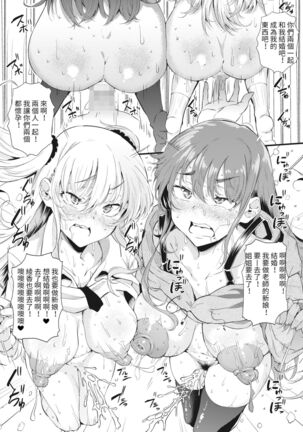 Futari de Hamenkomi Sisters Kouhen Page #23
