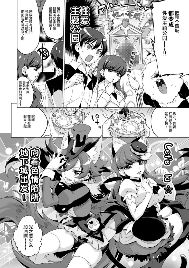 JK Cure VS Ero Trap Dungeon