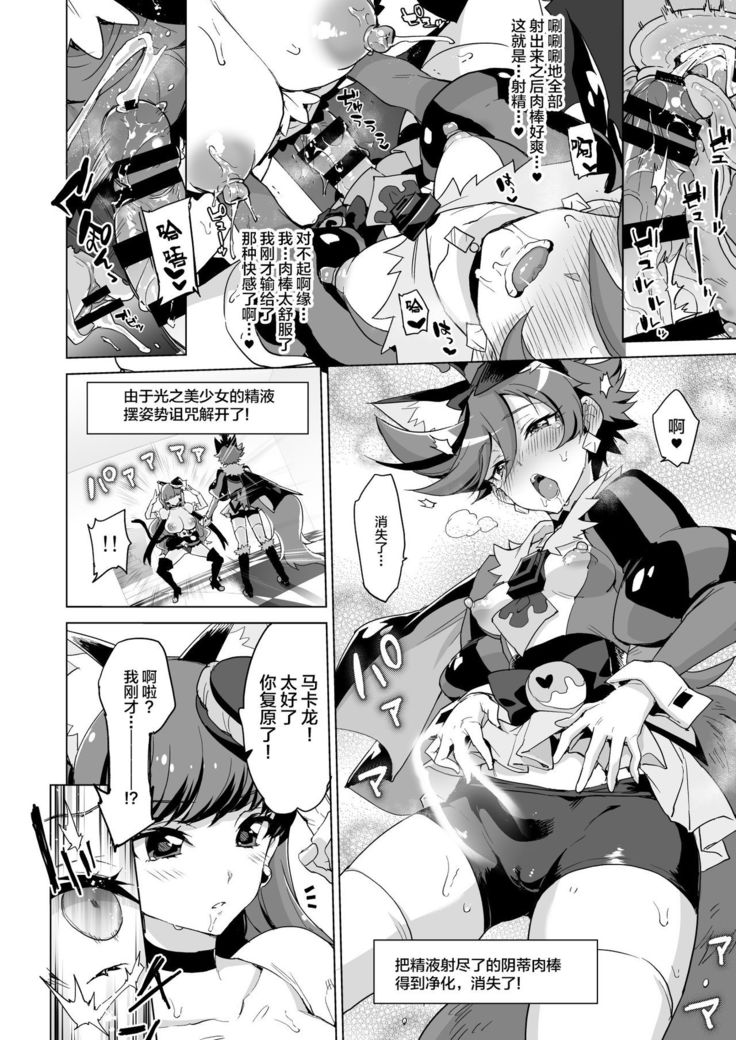 JK Cure VS Ero Trap Dungeon