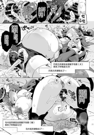 JK Cure VS Ero Trap Dungeon Page #38