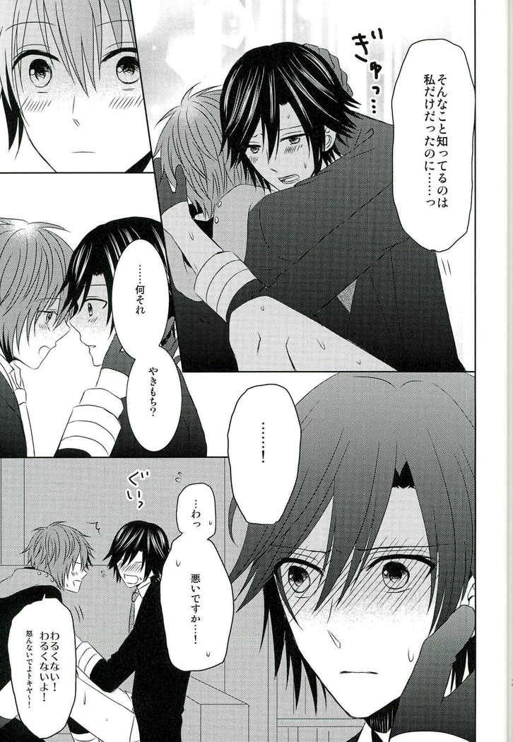 Jealousy Syndrome