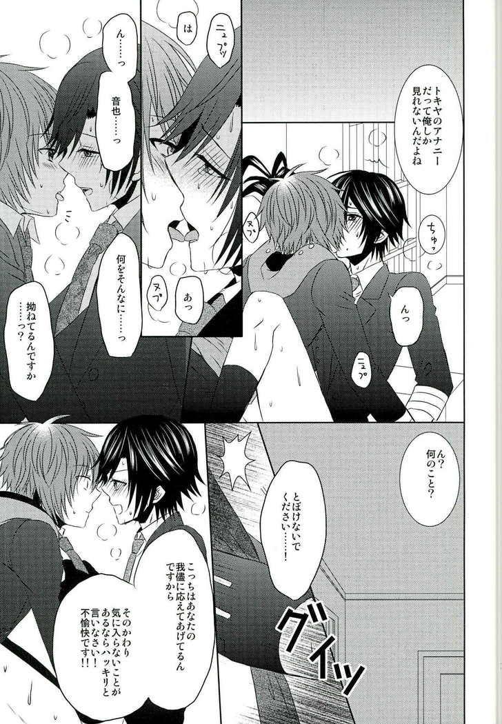 Jealousy Syndrome